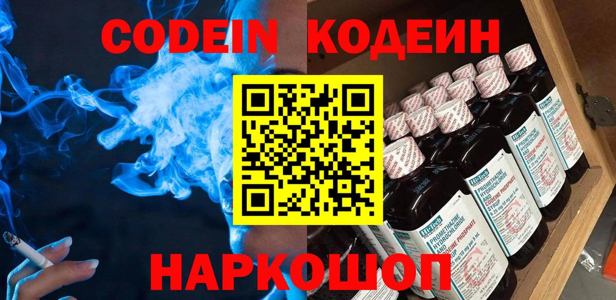 Codein Purple Drank  Вход с VPN  Уссурийск 