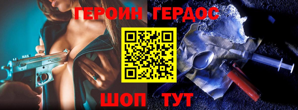 Героин афганец  Вход с VPN  Уссурийск 
