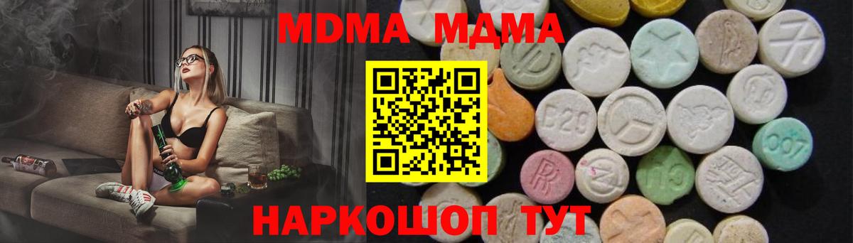 MDMA кристаллы  МДМА VHQ  Уссурийск  Вход с VPN 