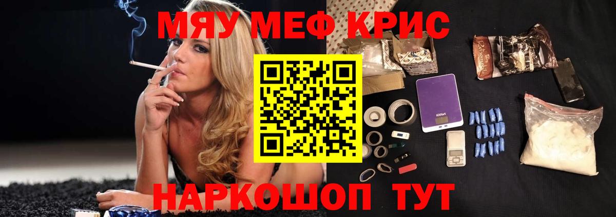 МЯУ-МЯУ mephedrone  Мефедрон  МЕФ  Уссурийск    как войти  Вход с VPN 