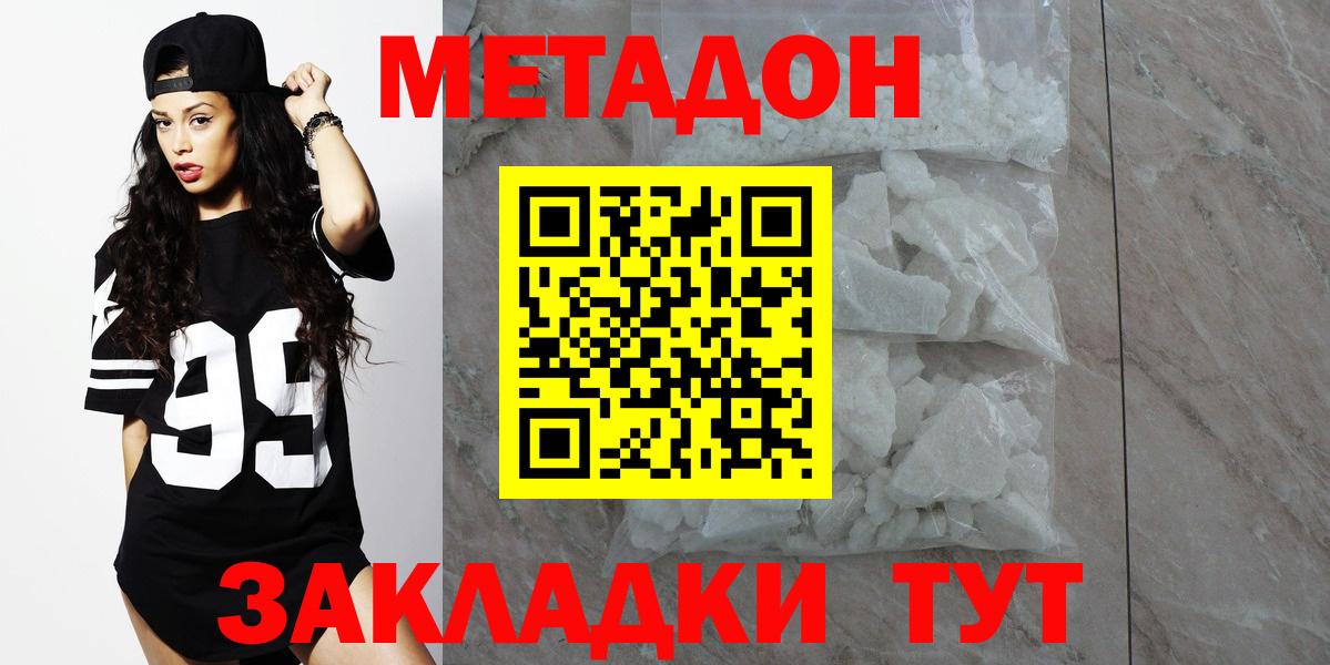 МЕТАДОН кристалл Уссурийск